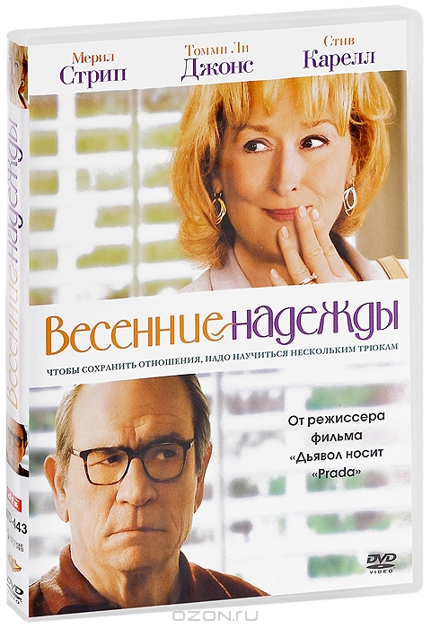 Весенние надежды