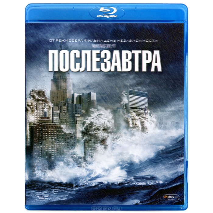 Послезавтра