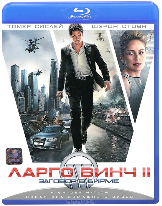 Ларго Винч 2: Заговор в Бирме