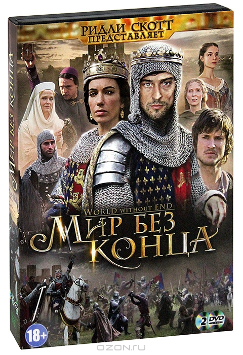 Мир без конца: Серии 1-8