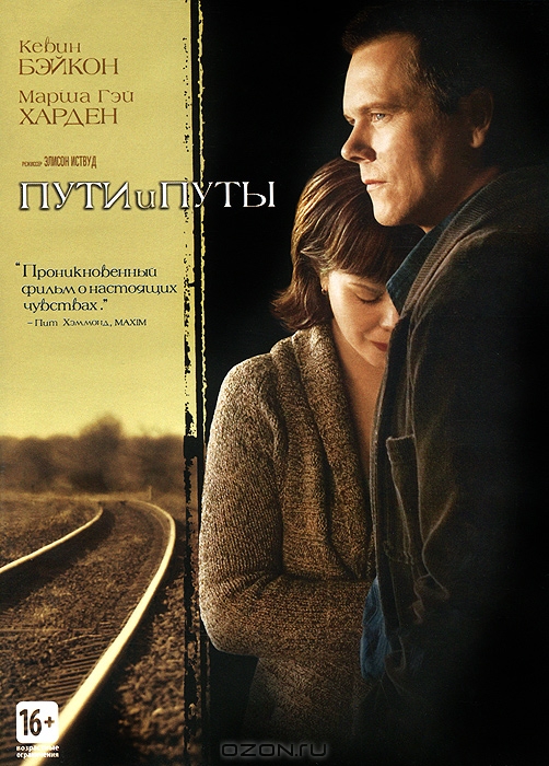 Пути и путы