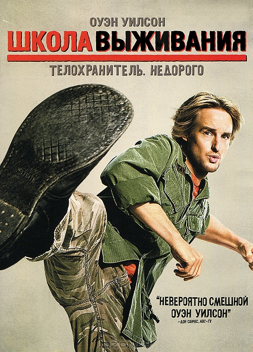 Школа выживания