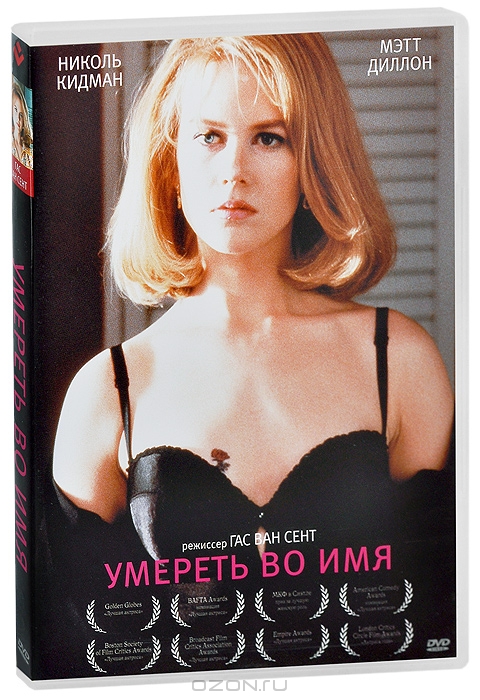 Умереть во имя