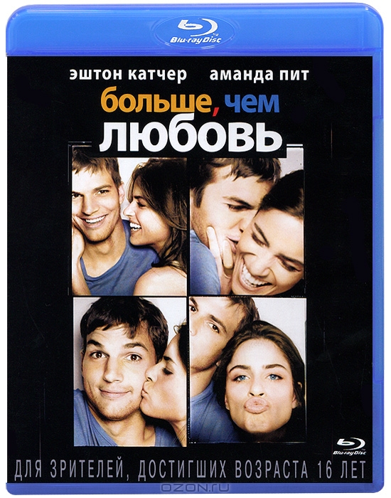 Больше, чем любовь