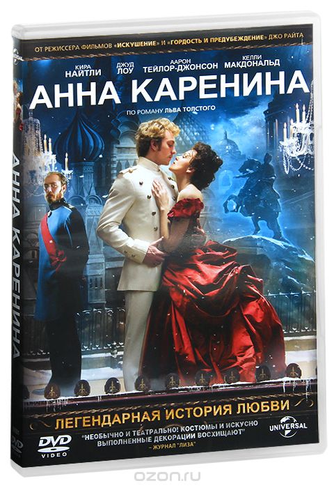 Анна Каренина