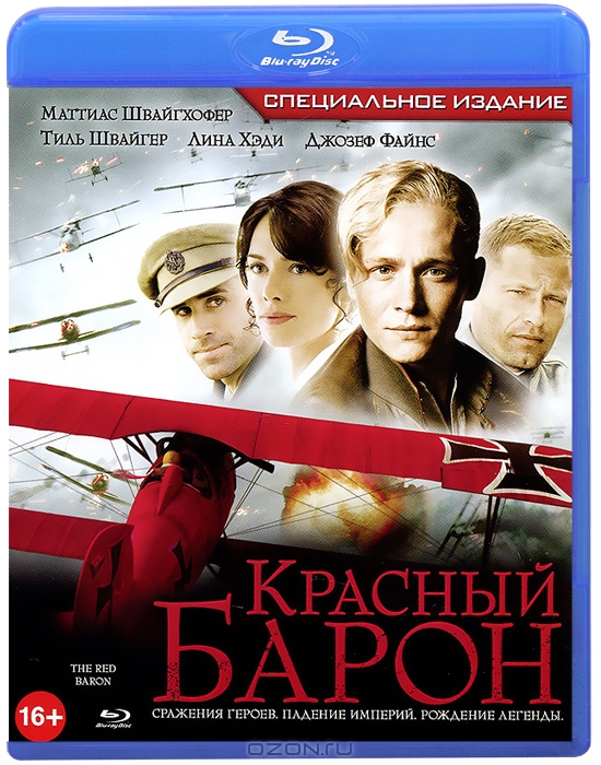 Красный барон