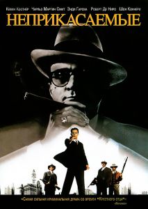 Неприкасаемые