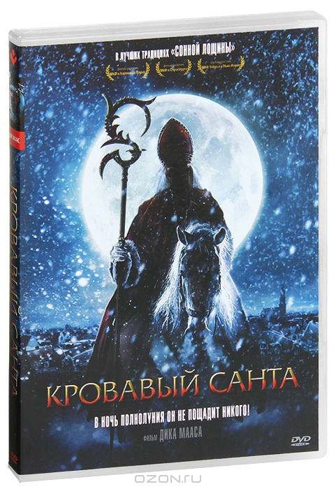 Кровавый Санта