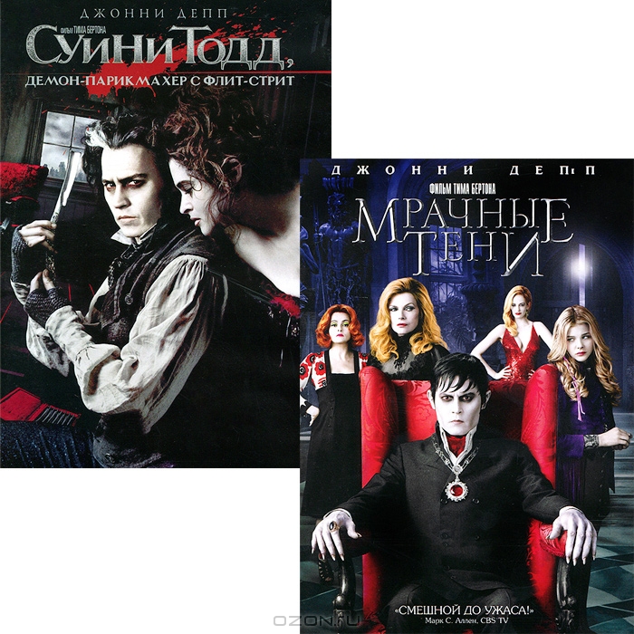 Мрачные тени / Суини Тодд, демон-парикмахер с Флит-стрит