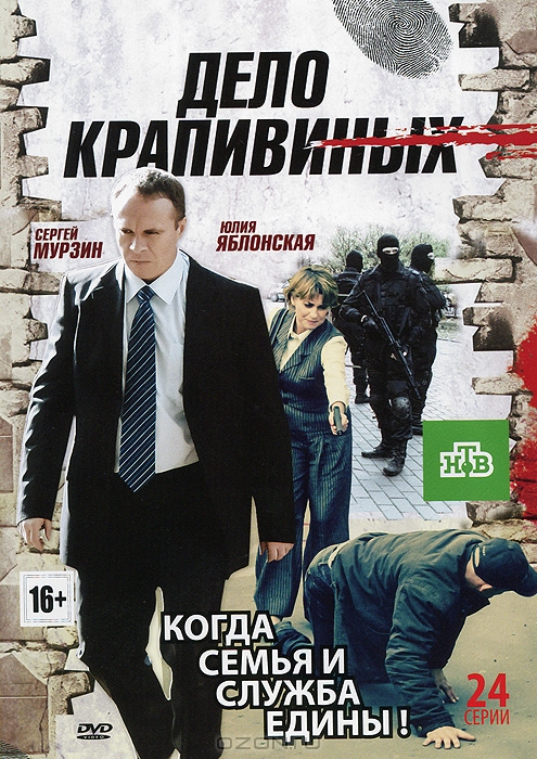 Дело Крапивиных: Серии 1-24