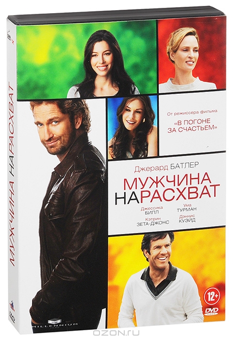 Мужчина нарасхват