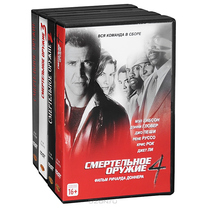 Смертельное оружие 1-4
