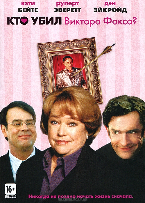 Кто убил Виктора Фокса?