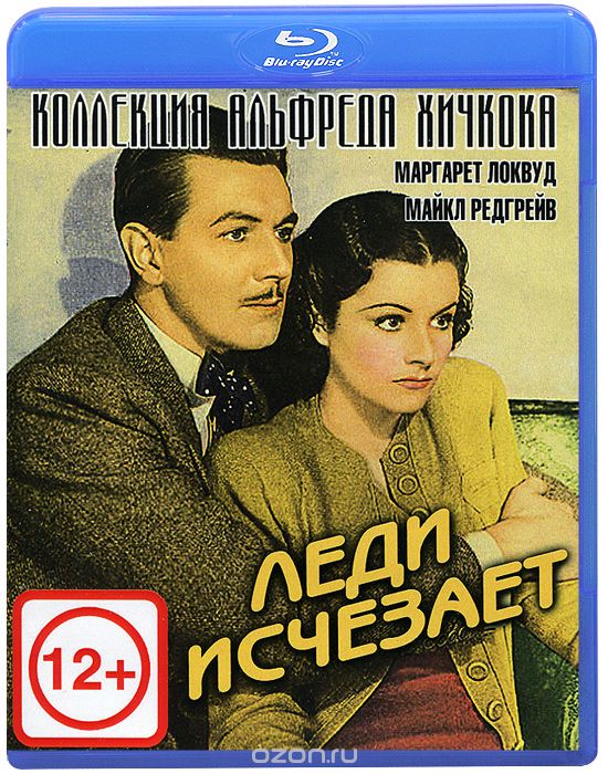 Леди исчезает