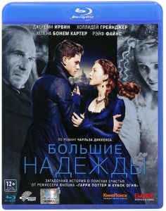 Большие надежды