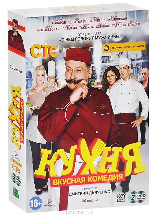 Кухня: Сезон 1, серии 1-20