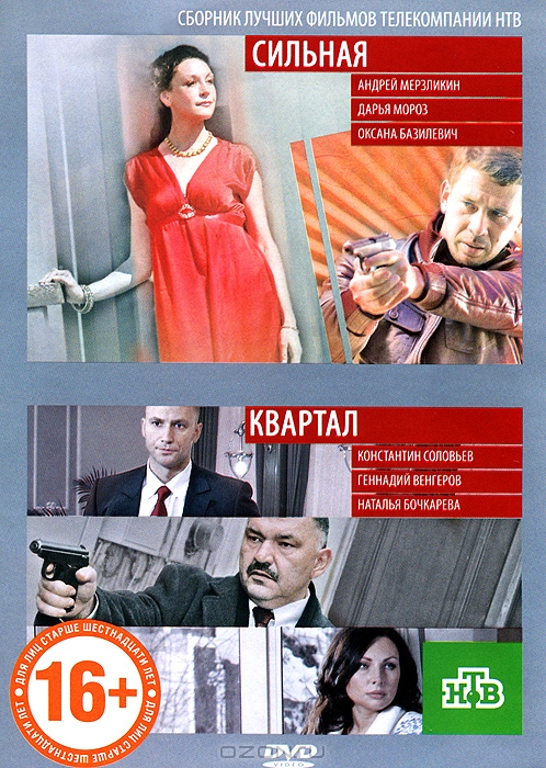 Сильная / Квартал