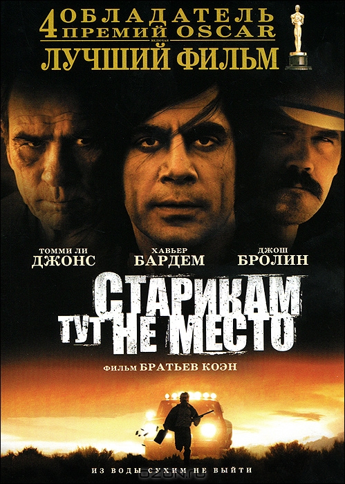 Старикам тут не место