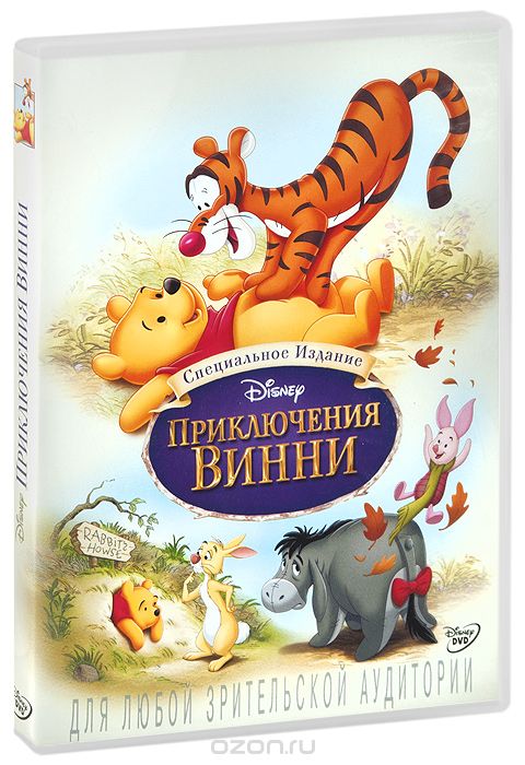 Приключения Винни