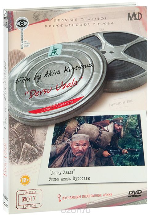 Дерсу Узала