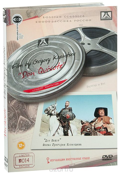 Дон Кихот