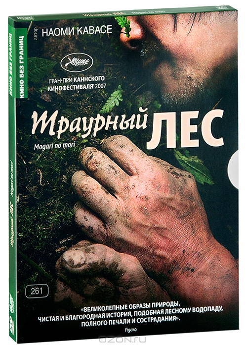 Траурный лес