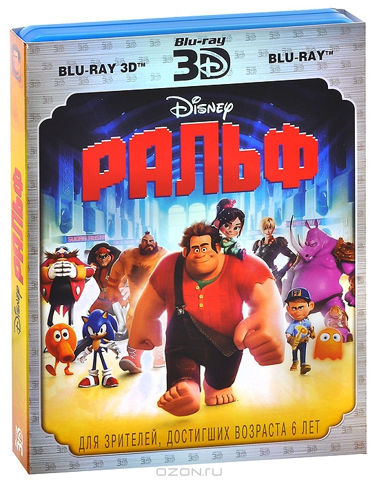 Ральф 3D и 2D