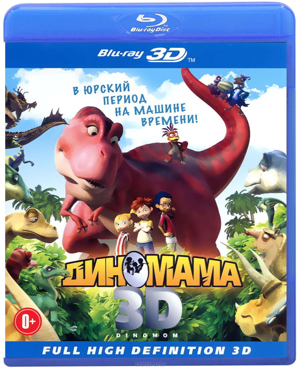 Диномама 3D