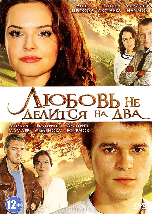 Любовь не делится на два: Серии 1-4