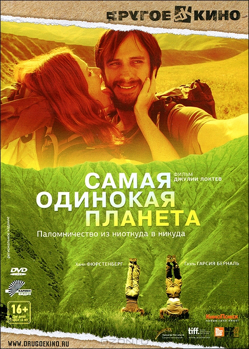 Самая одинокая планета