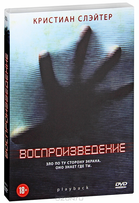 Воспроизведение