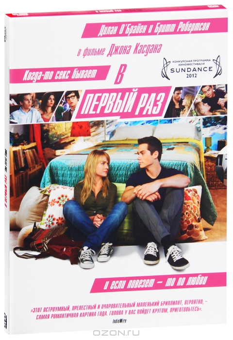 В первый раз