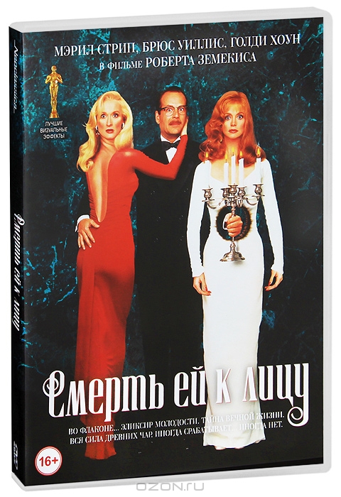 Смерть ей к лицу
