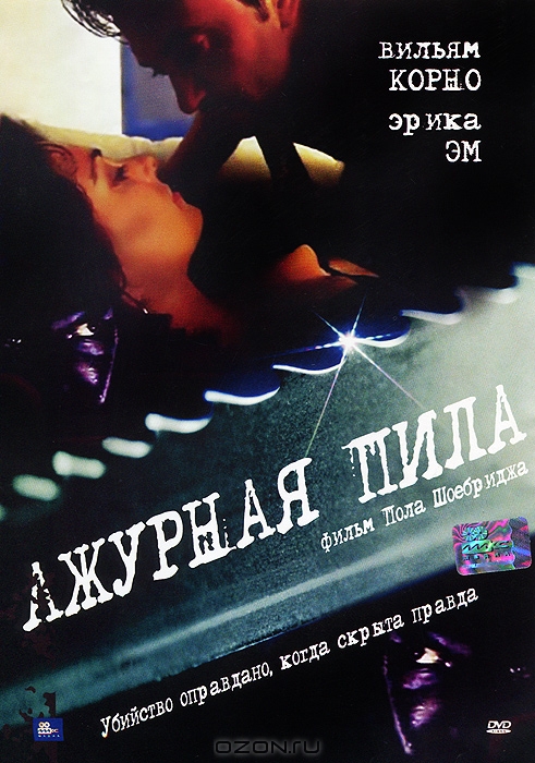 Ажурная пила