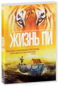 Жизнь Пи