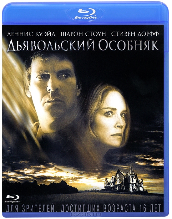 Дьявольский особняк