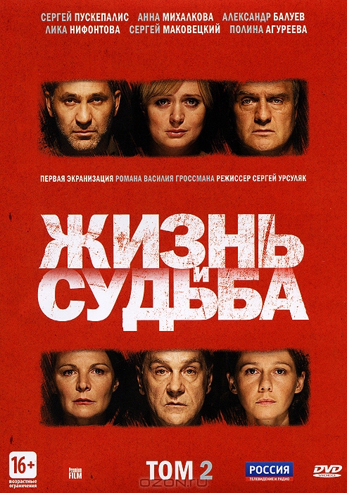 Жизнь и судьба: Серии 4-6