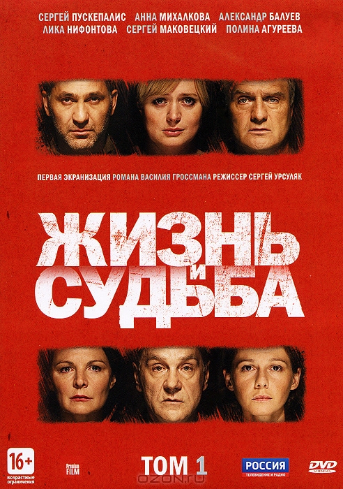 Жизнь и судьба: Серии 1-3