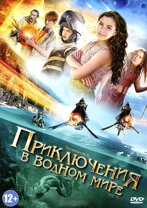 Приключения в Водном Мире: Часть 2, Серии 1-8