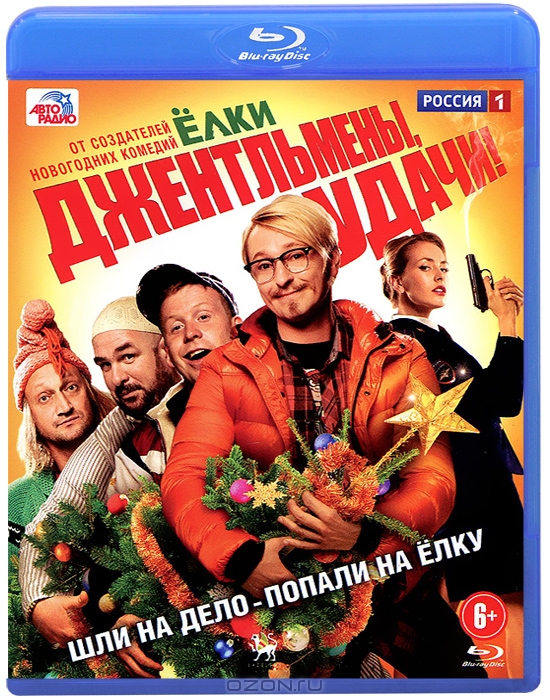 Джентльмены, удачи!