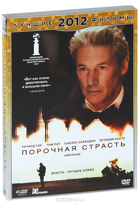 Порочная страсть