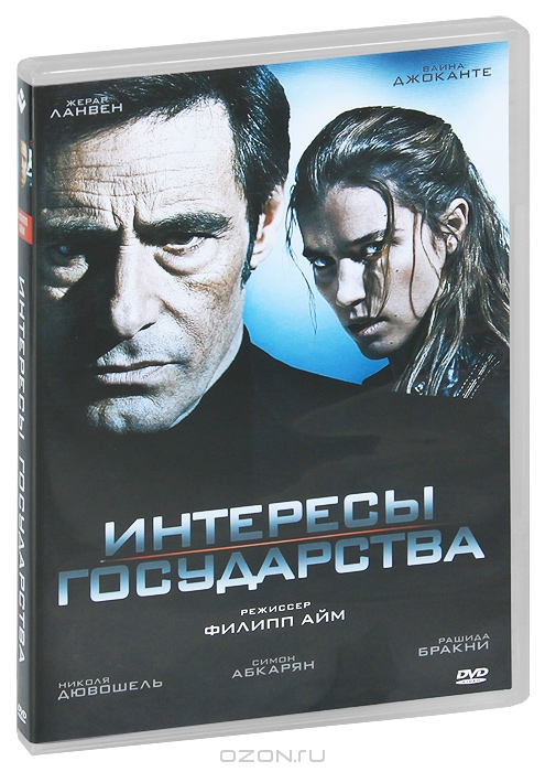 Интересы государства