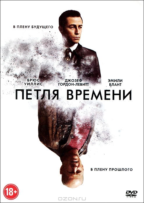 Петля времени