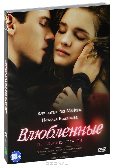 Влюбленные