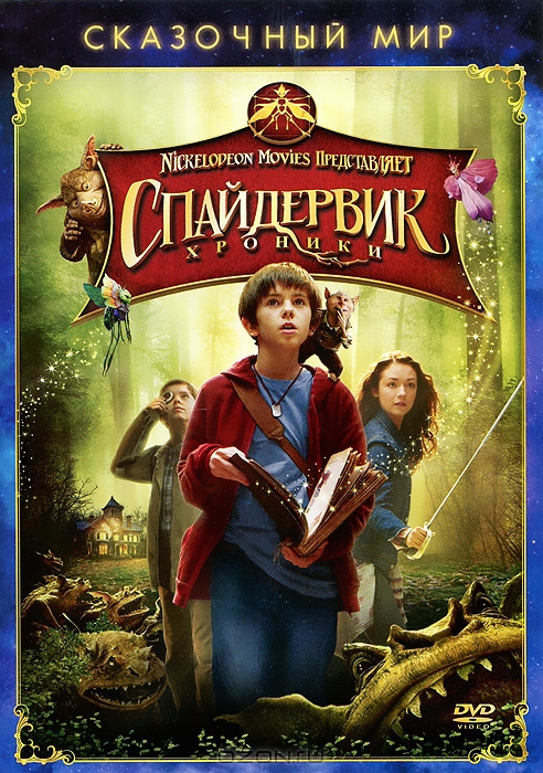 Спайдервик: Хроники