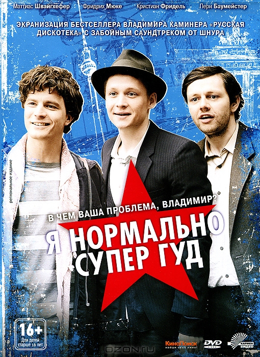 Я нормально супер гуд