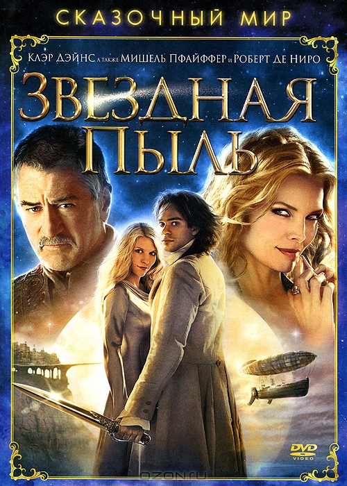 Звездная Пыль