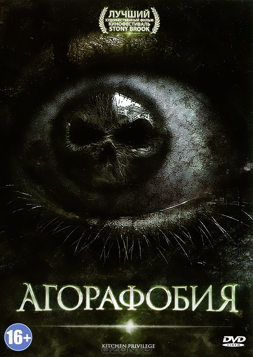 Агорафобия