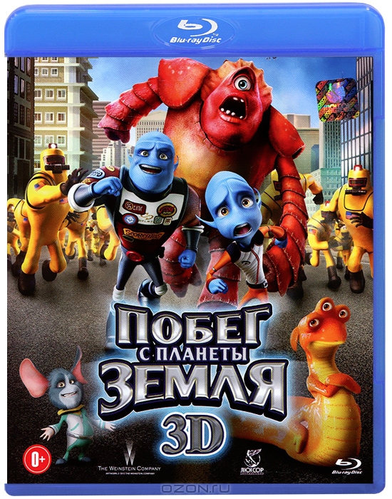 Побег с планеты Земля 3D