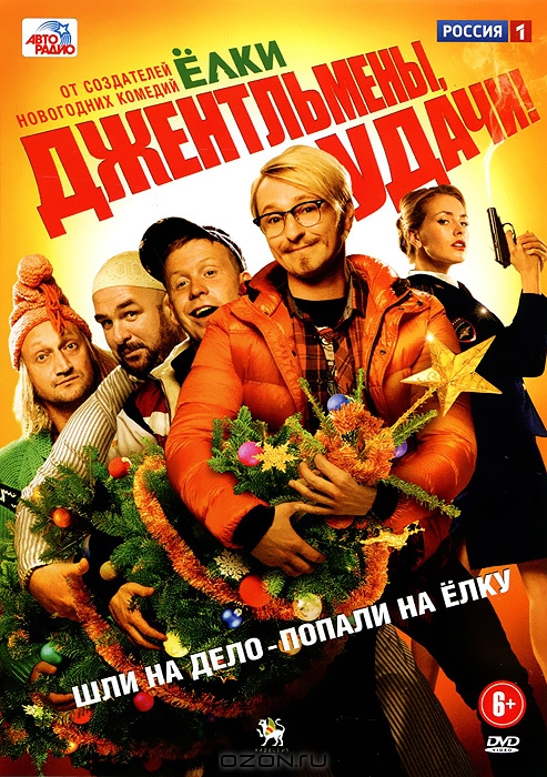 Джентльмены, удачи!